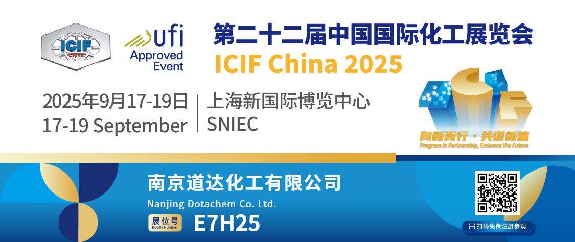 Dotachem ले अन्तर्राष्ट्रिय रासायनिक उद्योग मेला २०२५ मा भाग लिनेछ। E7H25 बुथमा भेटौंला!